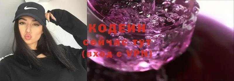 Кодеин напиток Lean (лин)  Белоусово 